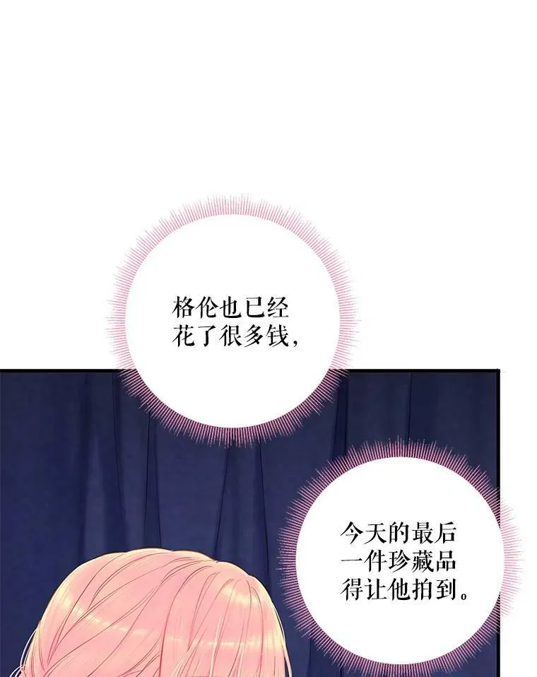 恶女保命计划漫画下拉式免费阅读漫画,106.欠下巨债1图