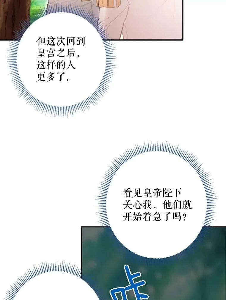 恶女保命计划漫画解说全集漫画,31.无理取闹的哥哥2图