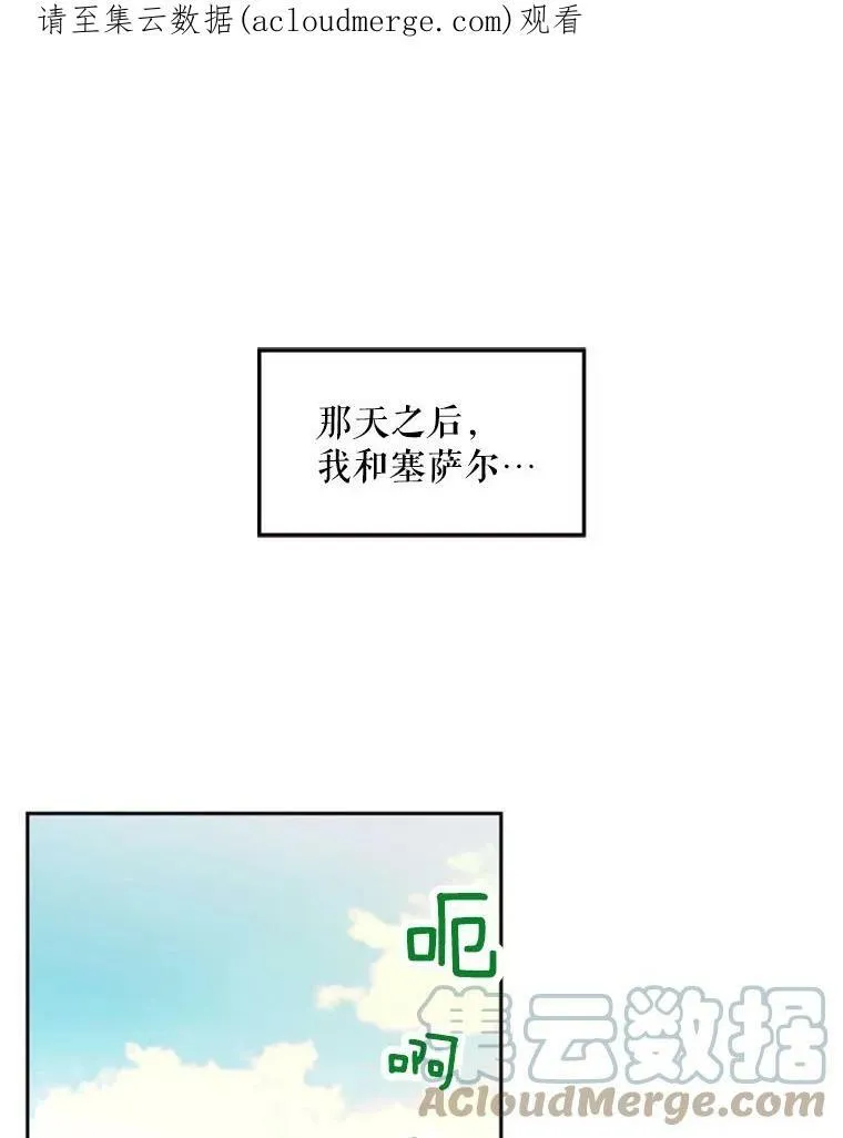 恶女保命计划免费阅读下拉式漫画,25.突然的客人1图