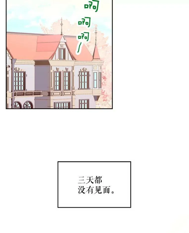 恶女保命计划免费阅读下拉式漫画,25.突然的客人2图