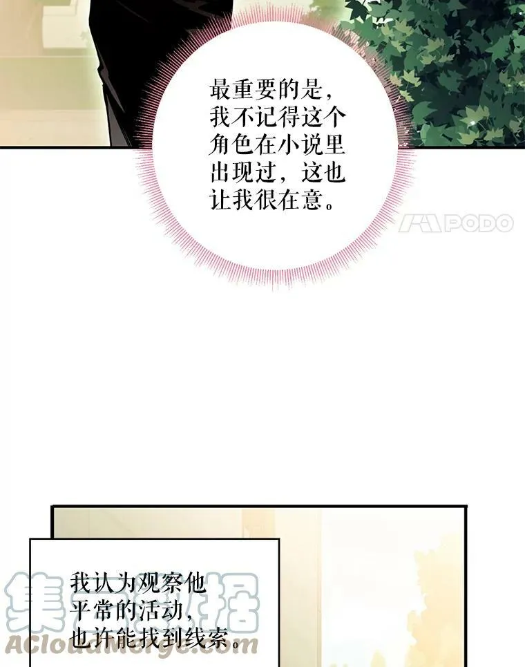 恶女保命计划漫画,58.可疑的奥斯卡2图