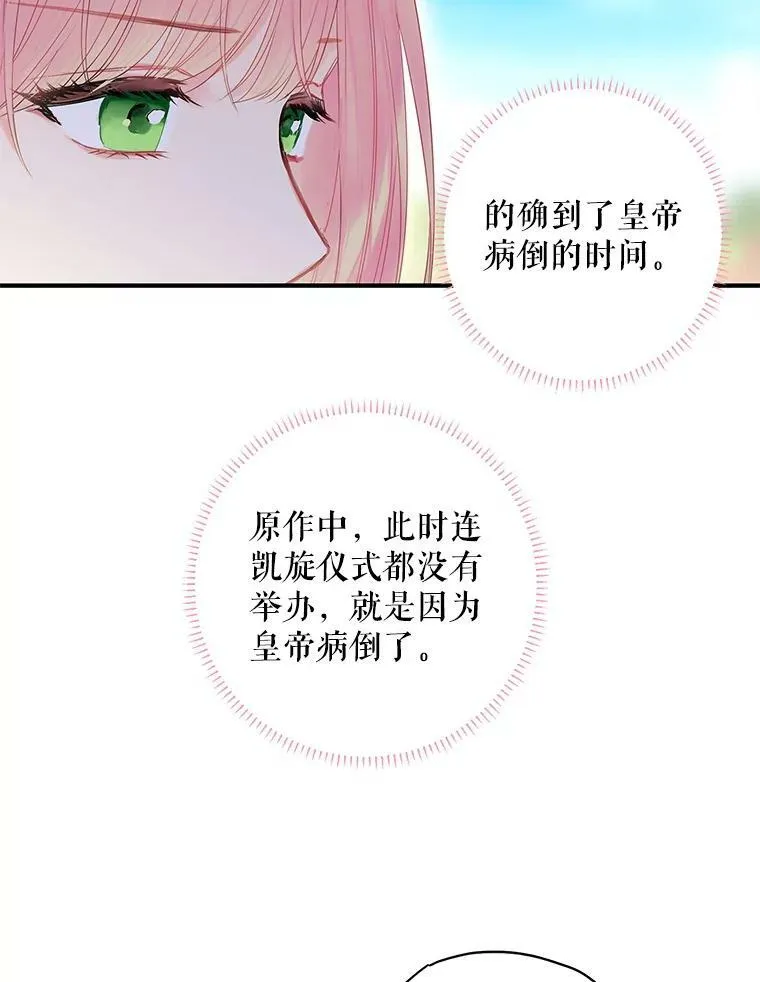 恶女保命计划漫画免费阅读下拉式奇漫屋漫画,78.火烧书房2图