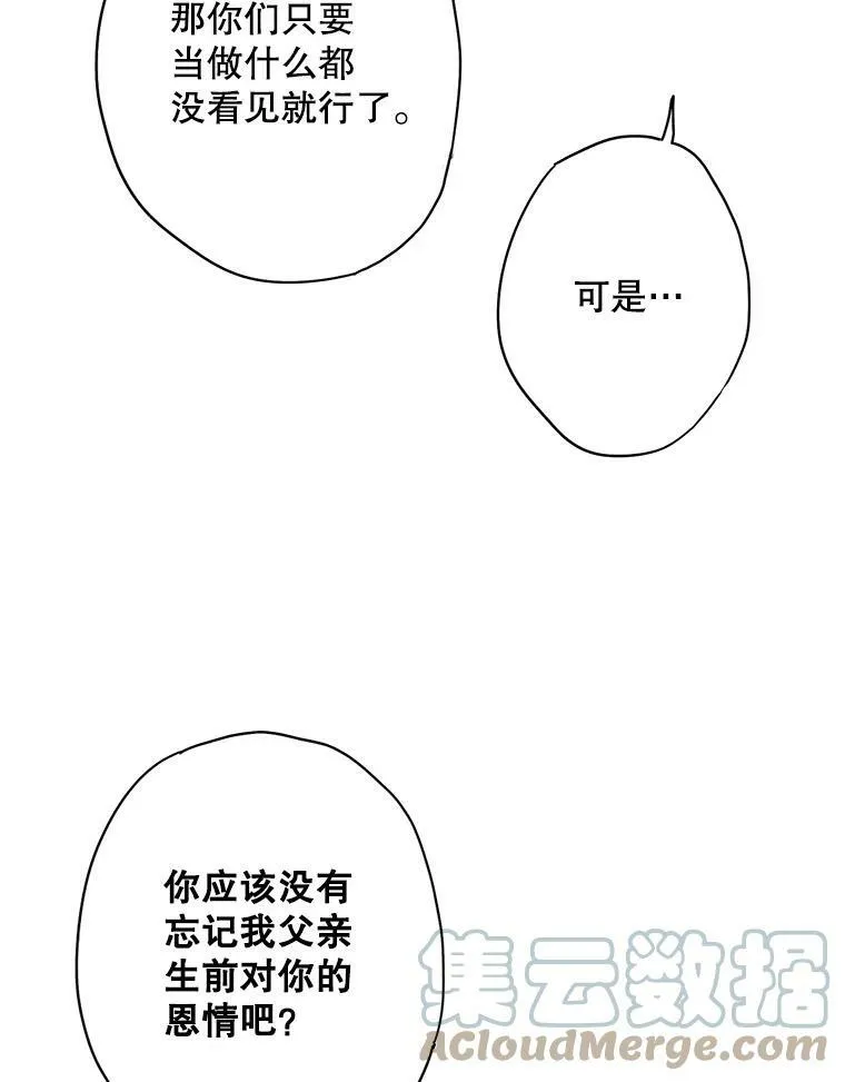 恶女保命计划漫画,71.逃脱2图