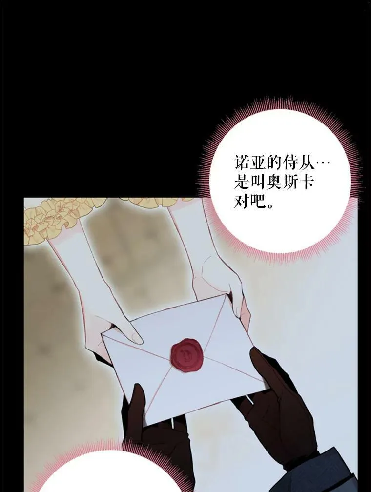 恶女保命计划漫画免费看漫画,43.奇怪的侍从1图