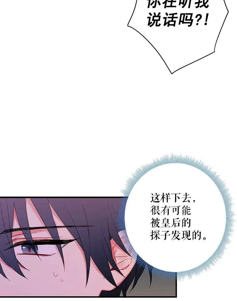 恶女保命计划全集漫画,65.格雷西的选择1图