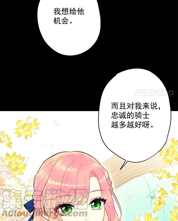 恶女保命计划免费看下拉式漫画,44.密会2图