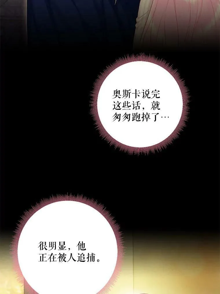 恶女保命计划漫画解说全集漫画,94.错过1图