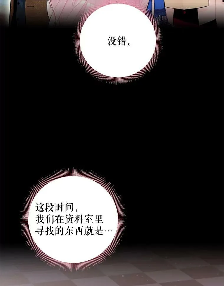 恶毒女二保命攻略小说免费漫画,53.冰释前嫌1图