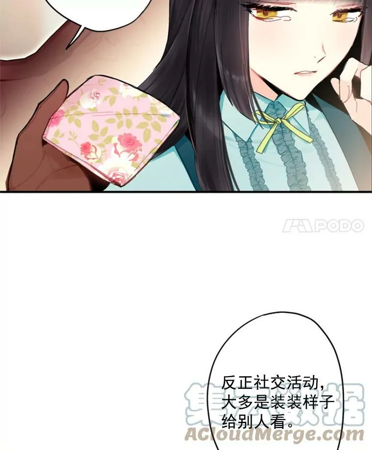 恶女保命计划在线免费观看漫画,33.隐患2图