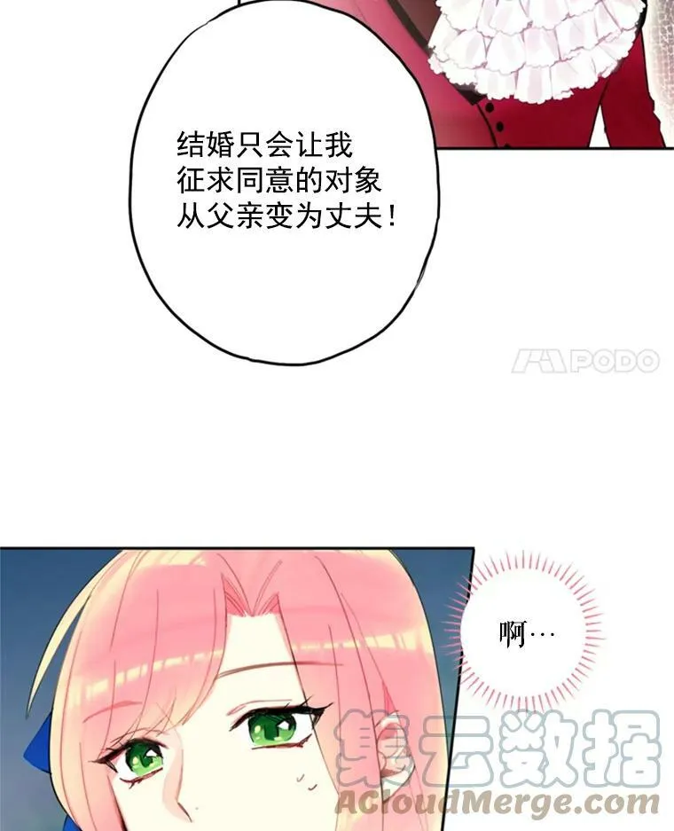 恶女保命计划36漫画漫画,16.女爵2图