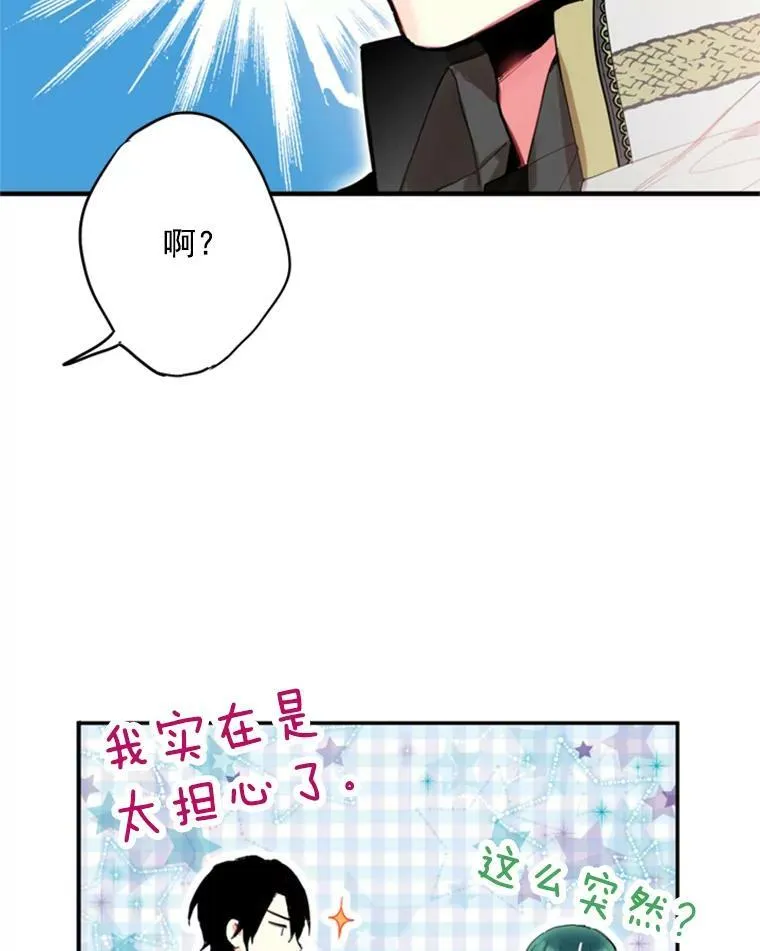 恶女保命计划漫画下拉式免费阅读漫画,31.无理取闹的哥哥2图