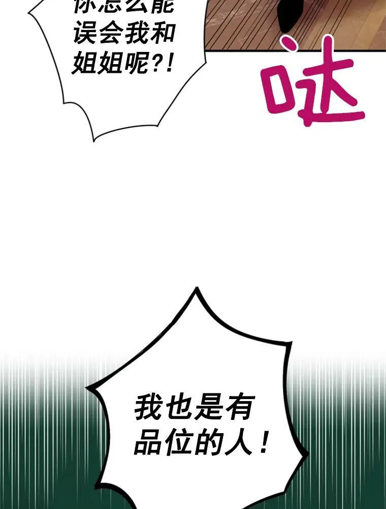 恶女保命计划在线免费观看漫画,42.解开误会2图