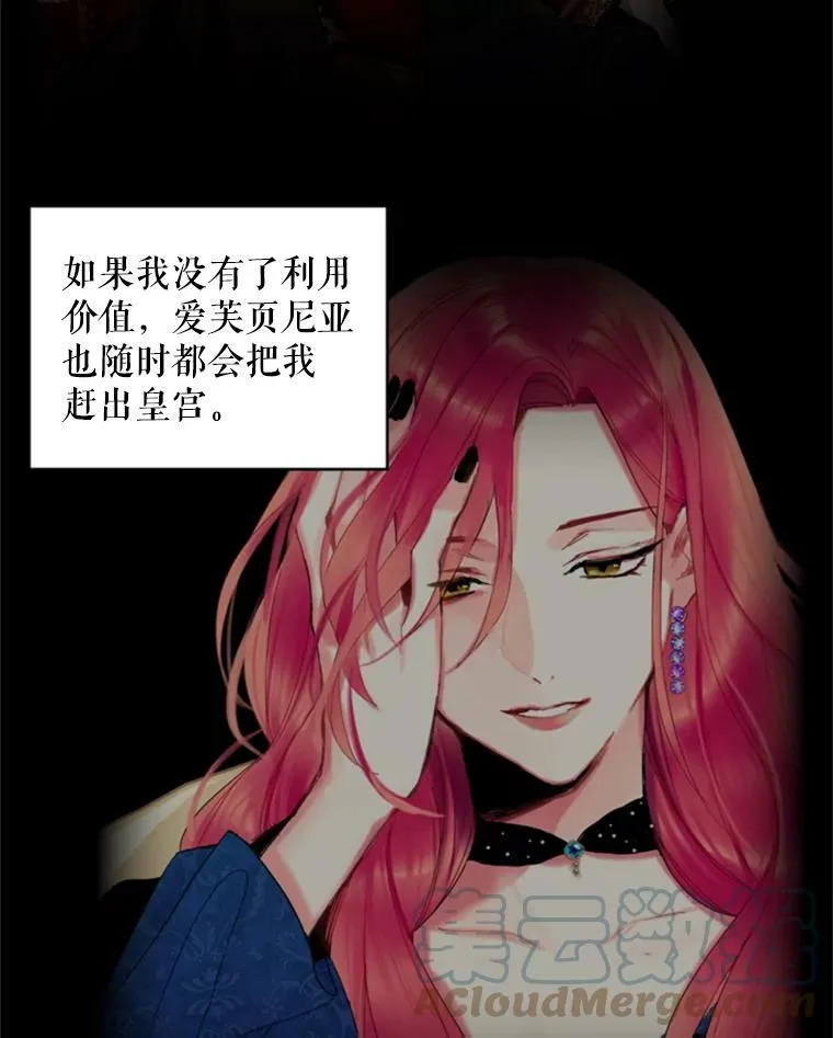 恶女保命计划36漫画漫画,40.告白2图