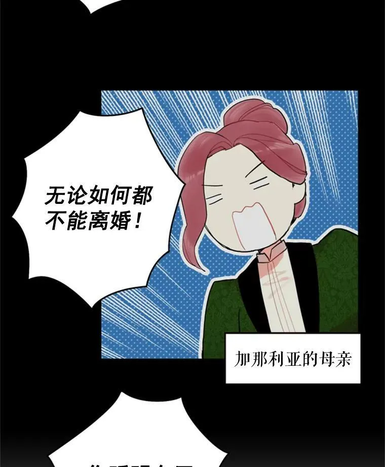 恶女保命计划免费阅读下拉式漫画,24.争吵2图