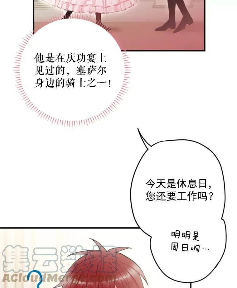 恶女保命计划作者其他漫画漫画,27.逛街1图