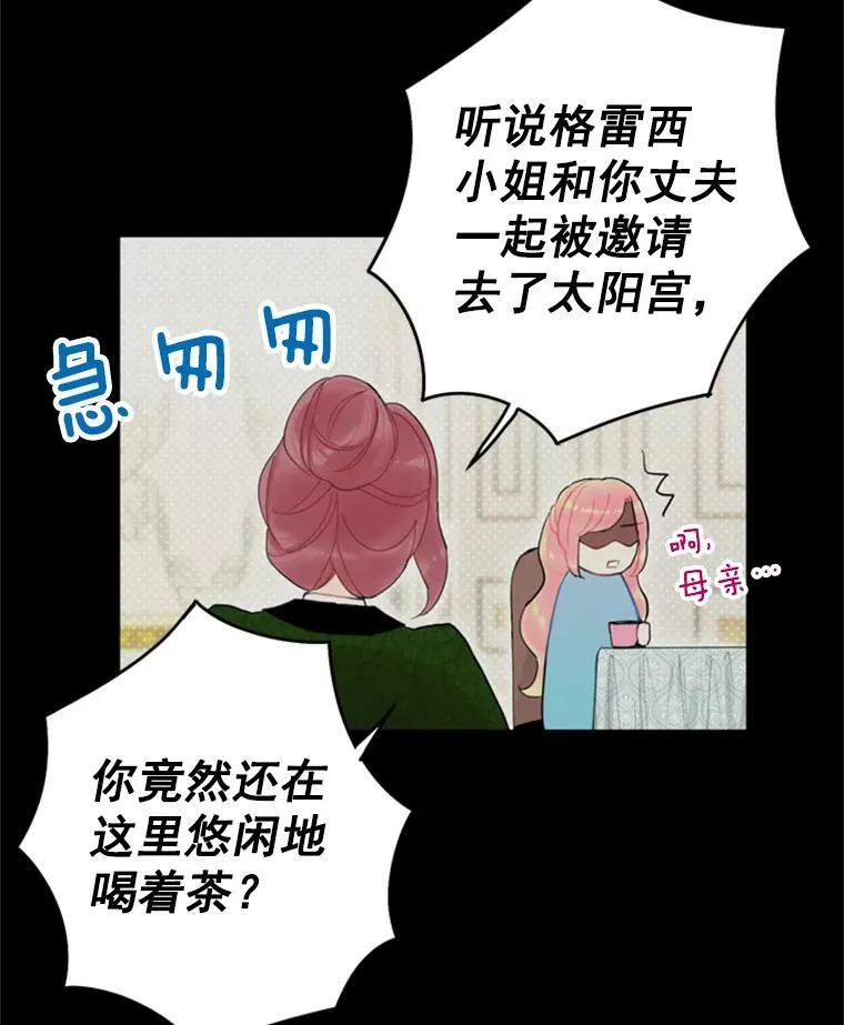 恶女保命计划免费阅读下拉式漫画,24.争吵1图