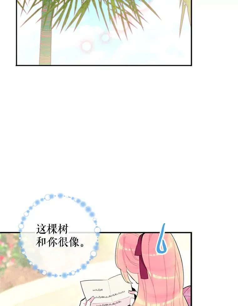 恶女保命计划36漫画漫画,12.回信1图