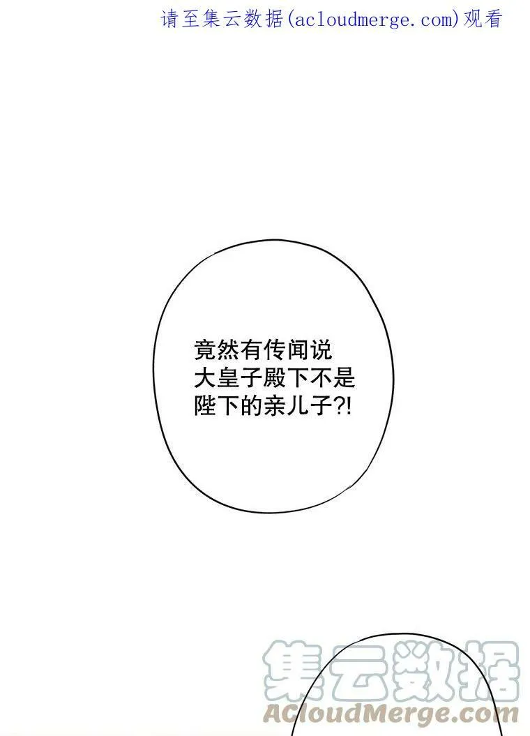 恶女保命计划下拉式免费阅读漫画,102.应酬1图