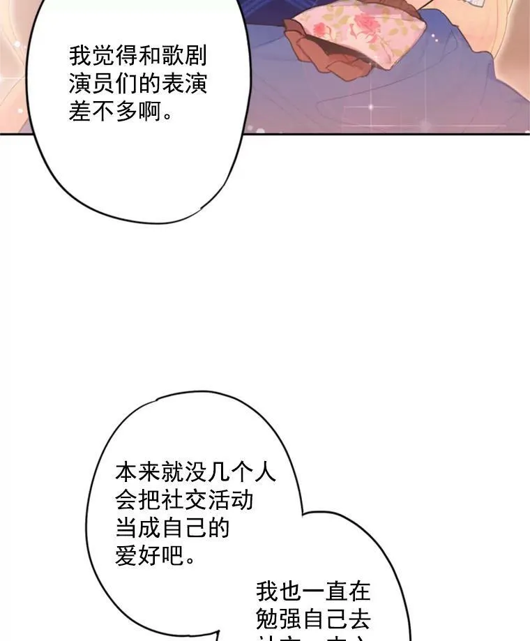 恶女保命计划漫画全集免费观看漫画,33.隐患2图