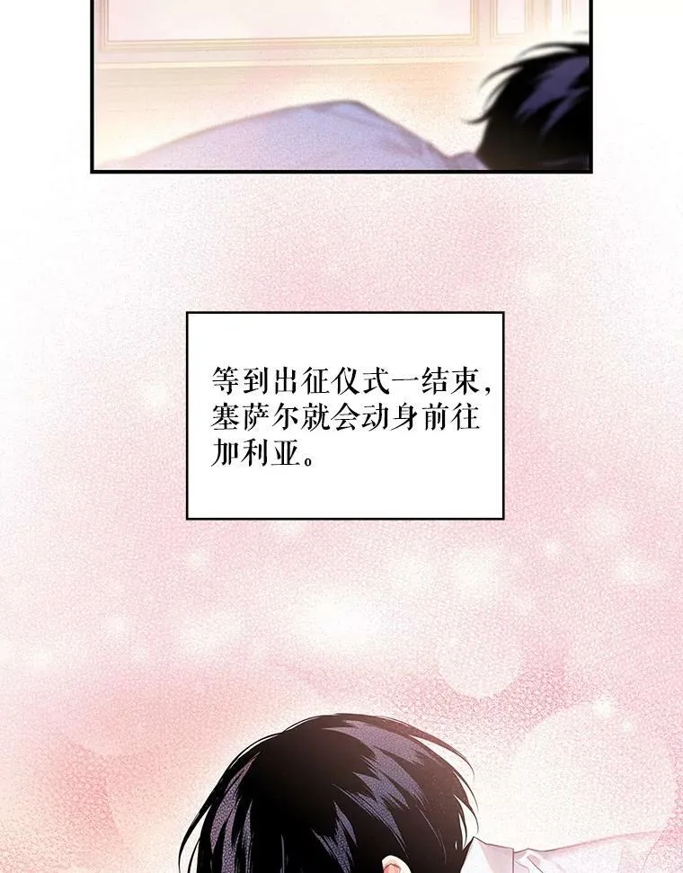 恶女保命计划漫画,76.坦白之夜2图