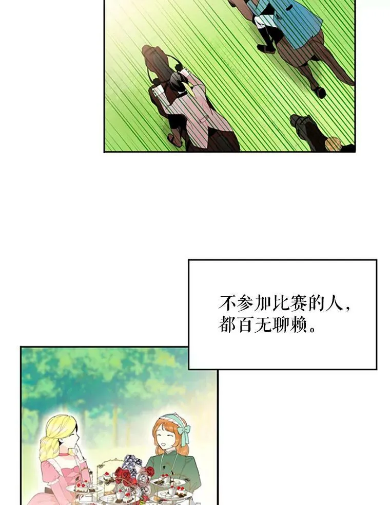 恶女保命计划漫画全集免费观看漫画,15.格雷西2图