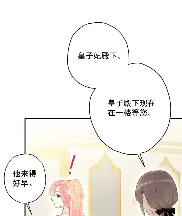 恶女保命计划免费漫画阅读漫画,36.独特设计2图