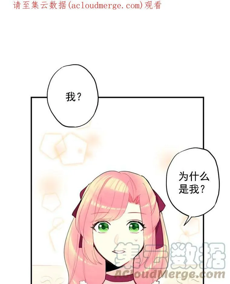 恶女保命计划英文名漫画,13.间谍1图