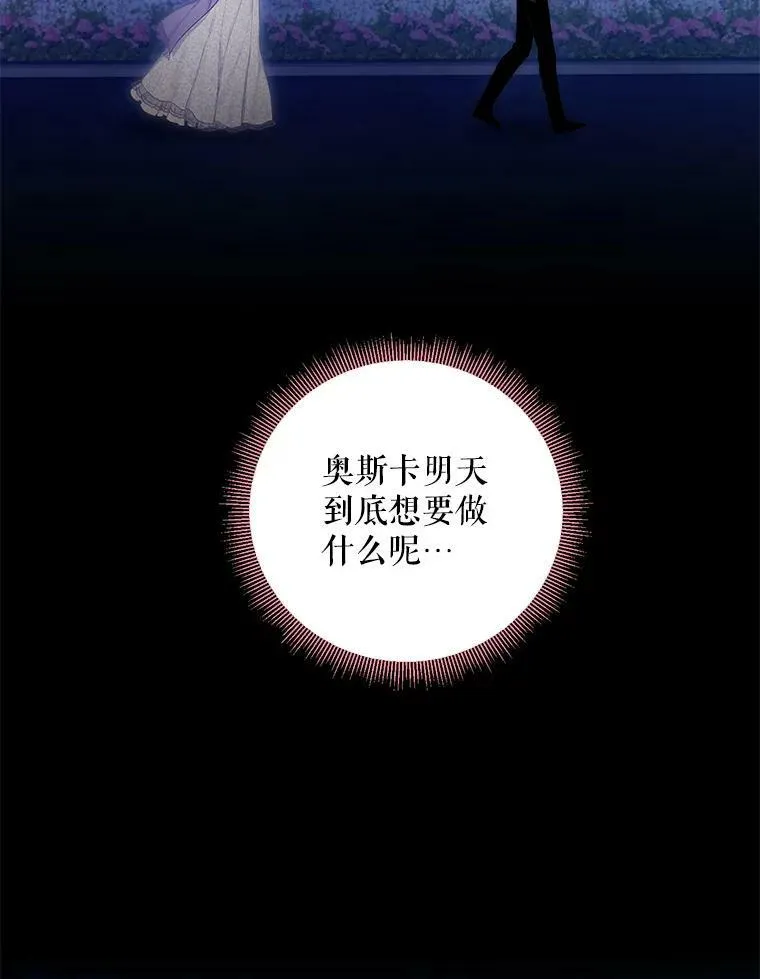 恶女保命计划免费漫画在线观看漫画,114.完美的结局2图