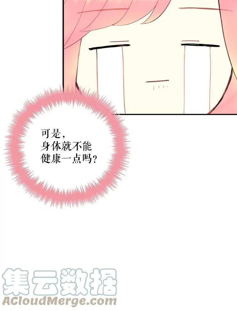 恶女保命计划漫画免费阅读下拉式奇漫屋漫画,20.兄长1图