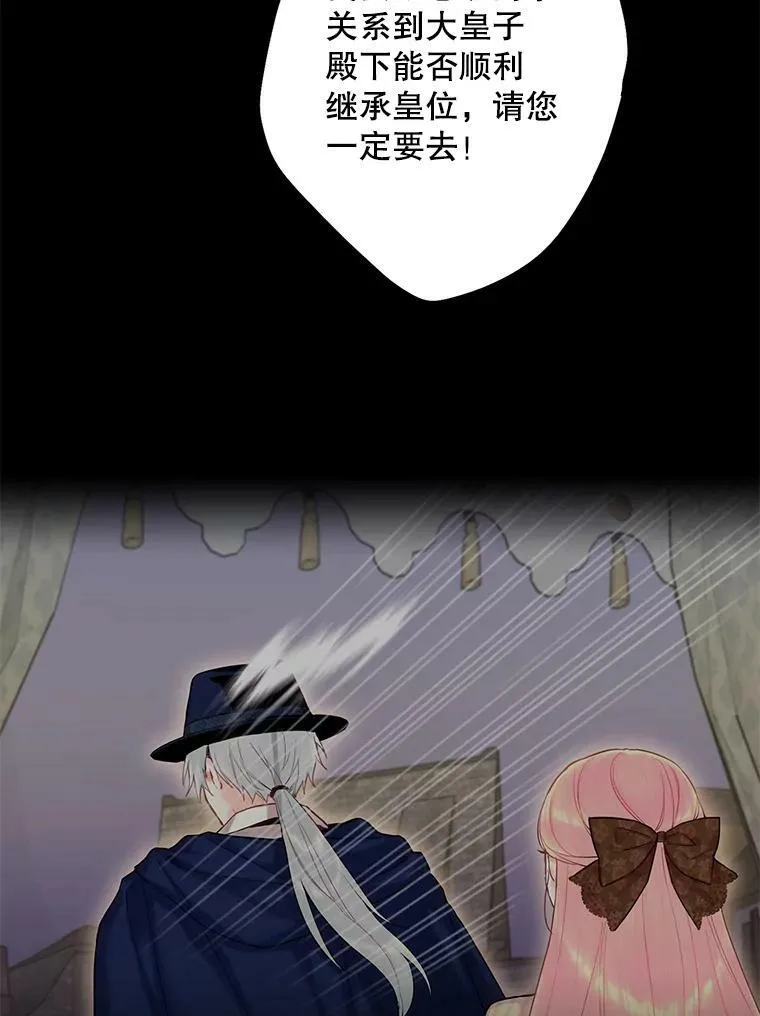 恶女保命计划漫画解说全集漫画,94.错过2图