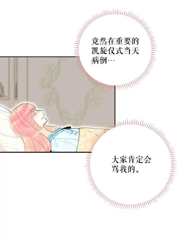 恶女保命计划漫画免费阅读下拉式奇漫屋漫画,20.兄长2图