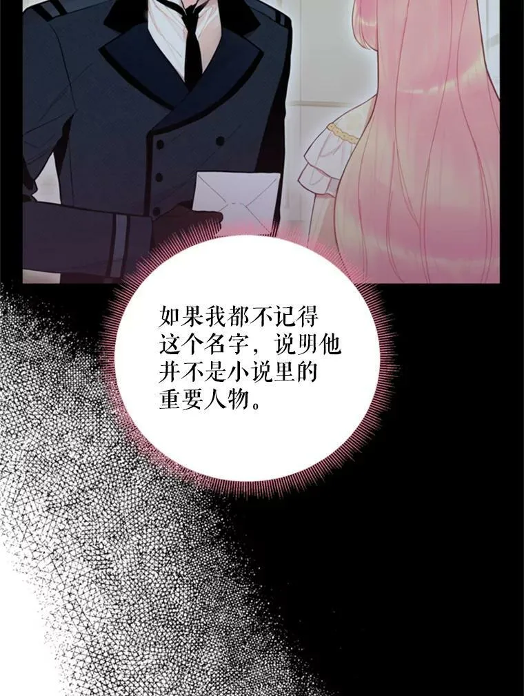 恶女保命计划漫画免费看漫画,43.奇怪的侍从1图