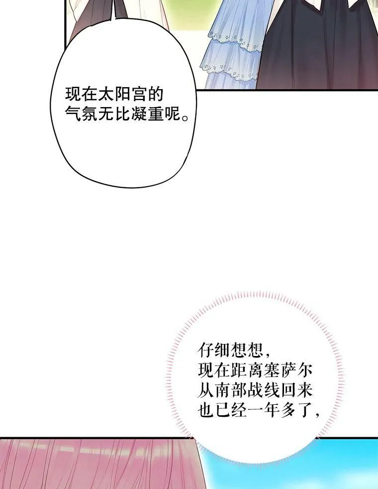 恶女保命计划漫画免费阅读下拉式奇漫屋漫画,78.火烧书房1图