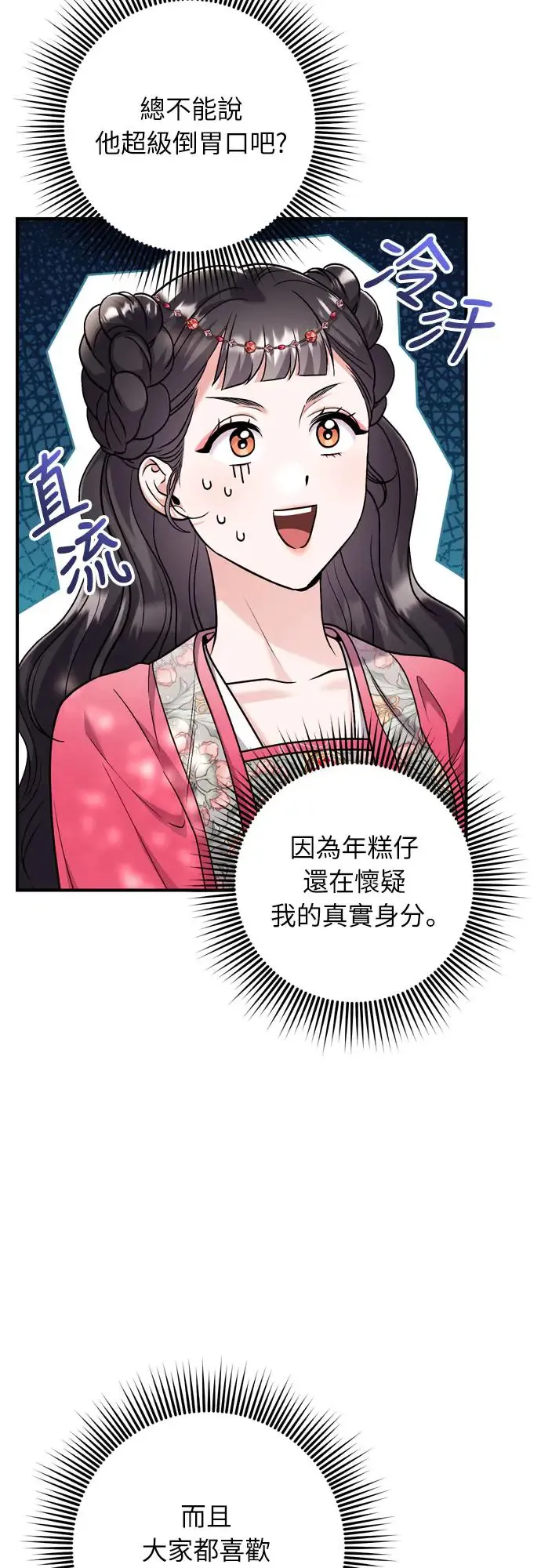 武林高手转生后宫小主48话漫画,第53话 彼此让对方感到不愉快1图