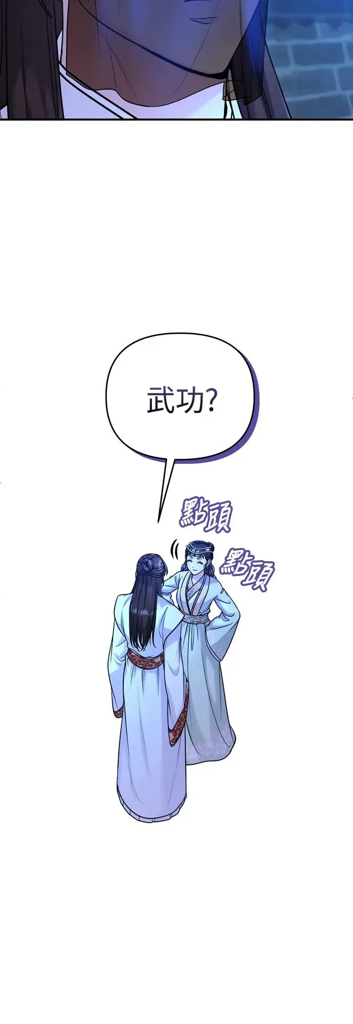 武林高手转生后宫小主漫画,第47话 选个封号吧1图