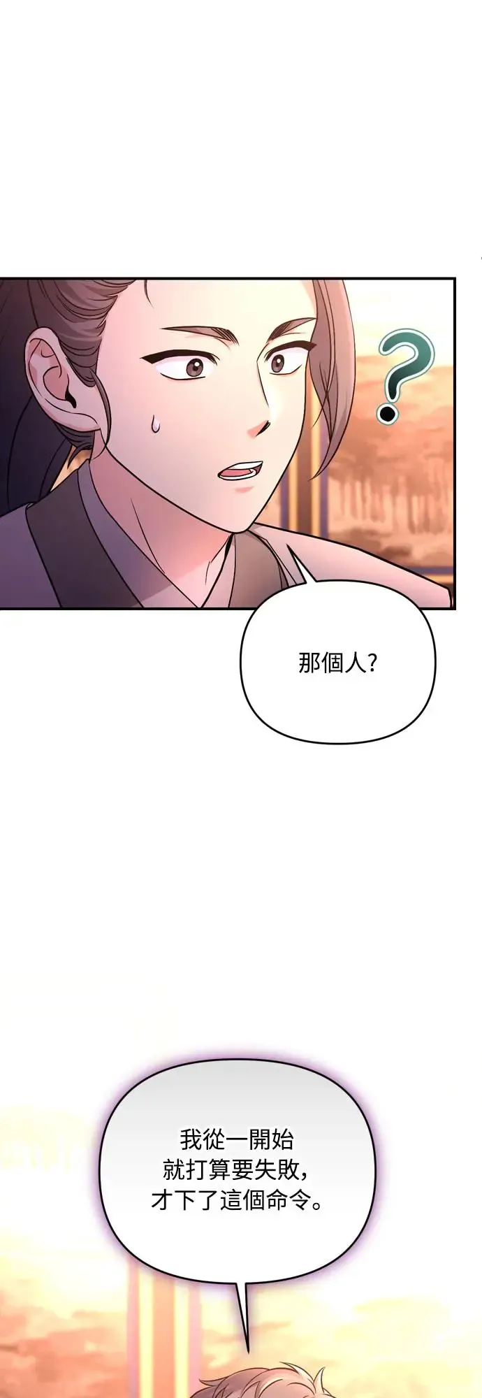 武林高手转生后宫小主漫画,第52话 哇啊!他叫您娘娘!1图