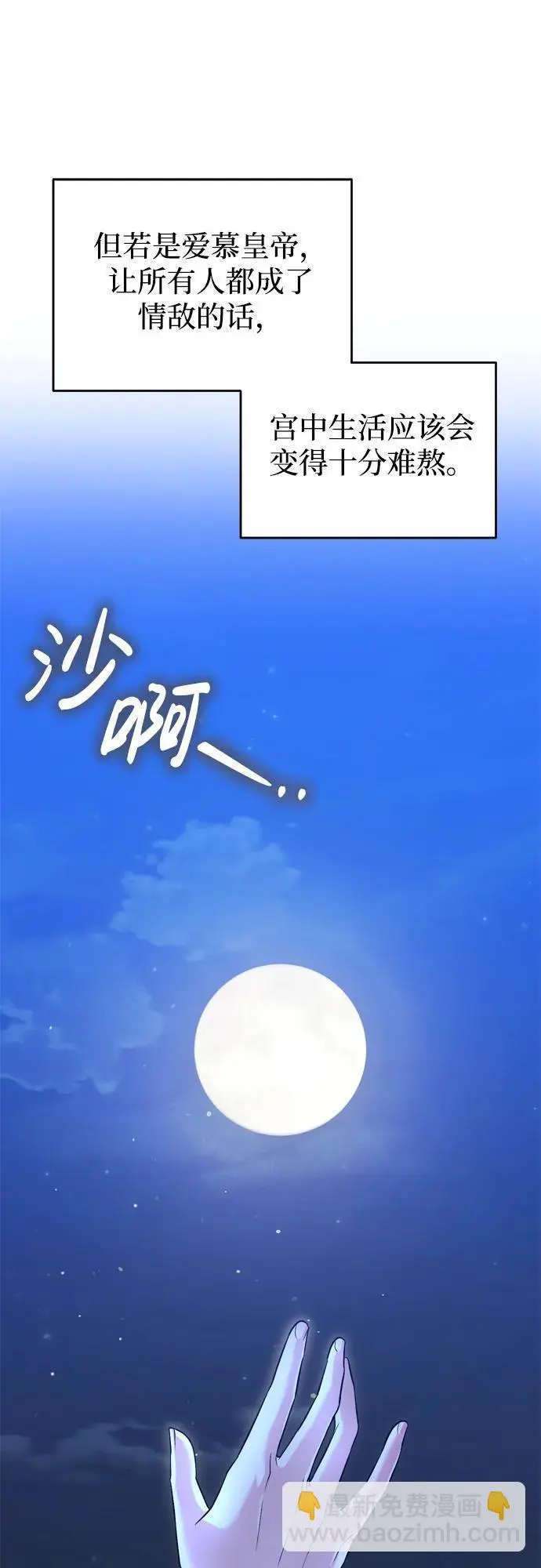武林高手转生后宫小主48话漫画,[第30话] 调查全部信息2图