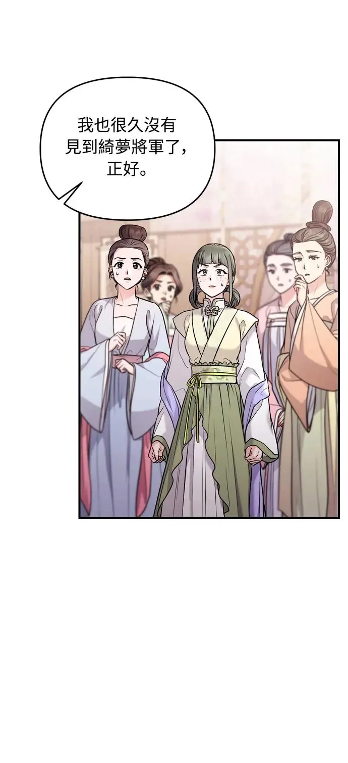 武林高手转生后宫小主48话漫画,第43话 先下手为强2图