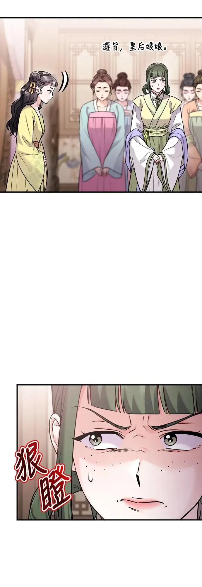 武林高手转生后宫小主48话漫画,第43话 先下手为强2图