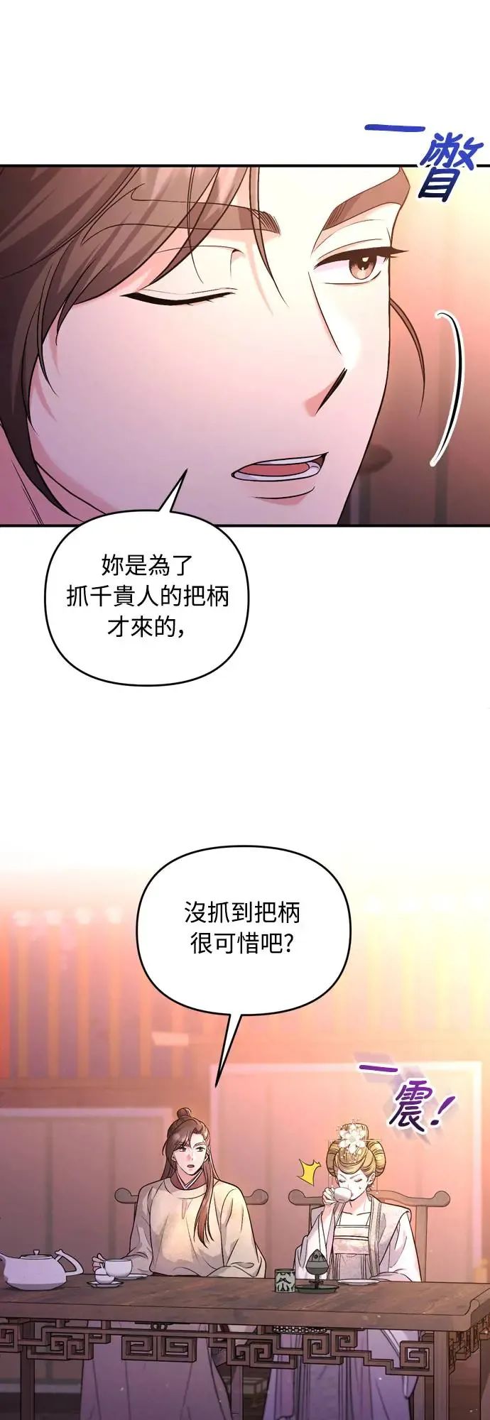 武林高手转生后宫小主漫画,第48话 千潇茹的武功师父1图