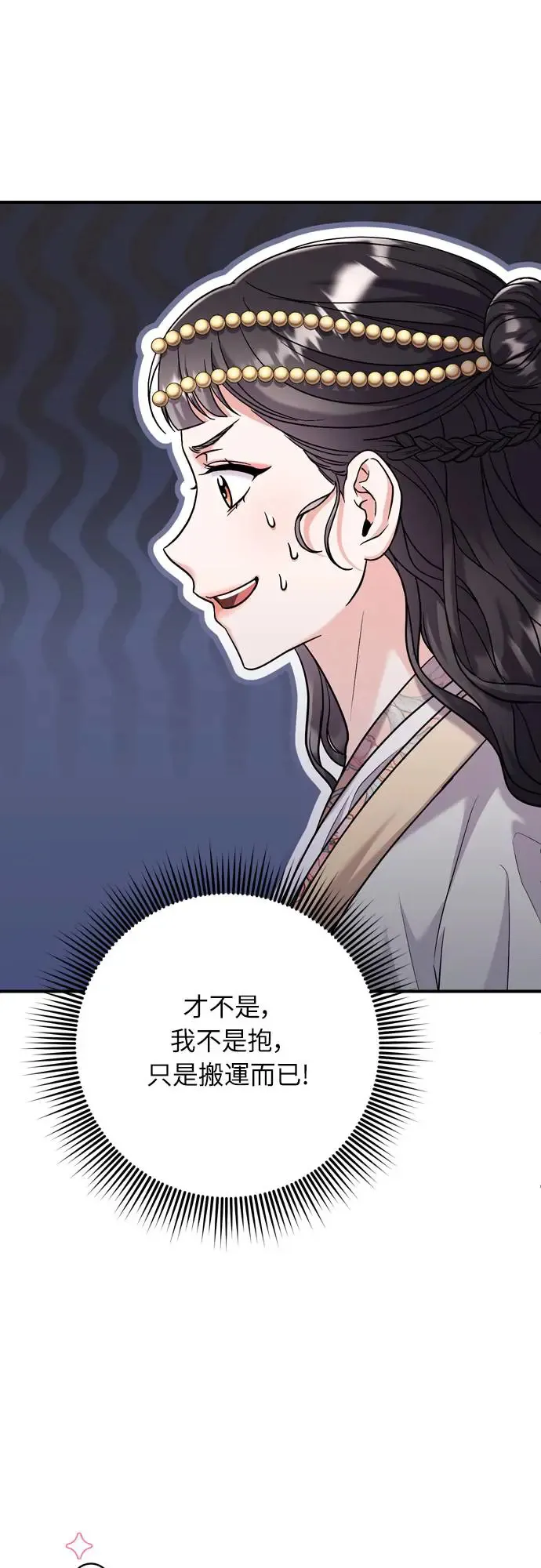 武林高手转生后宫小主漫画,第47话 选个封号吧1图