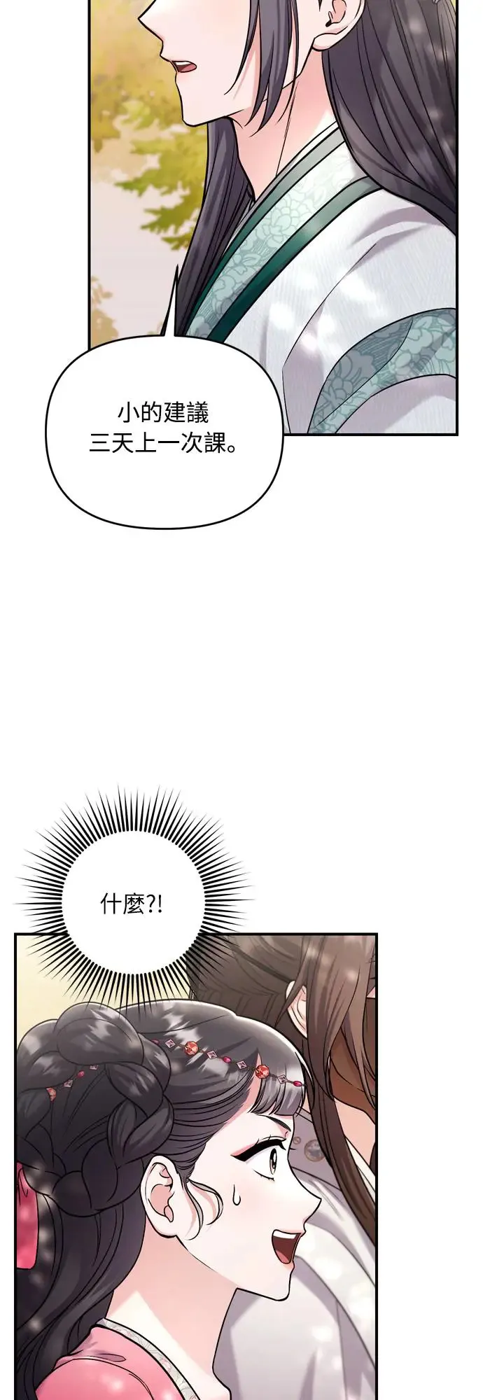 武林高手转生后宫小主48话漫画,第53话 彼此让对方感到不愉快1图
