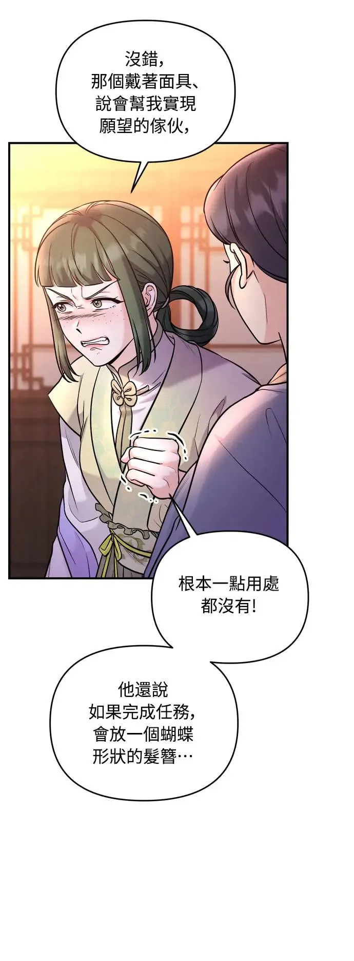 武林高手转生后宫小主48话漫画,第43话 先下手为强2图