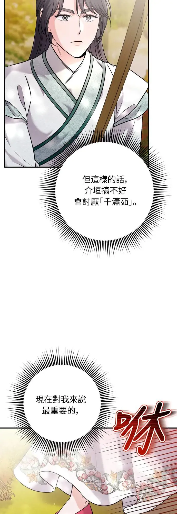 武林高手转生后宫小主48话漫画,第54话 擅嫔来了，让开1图