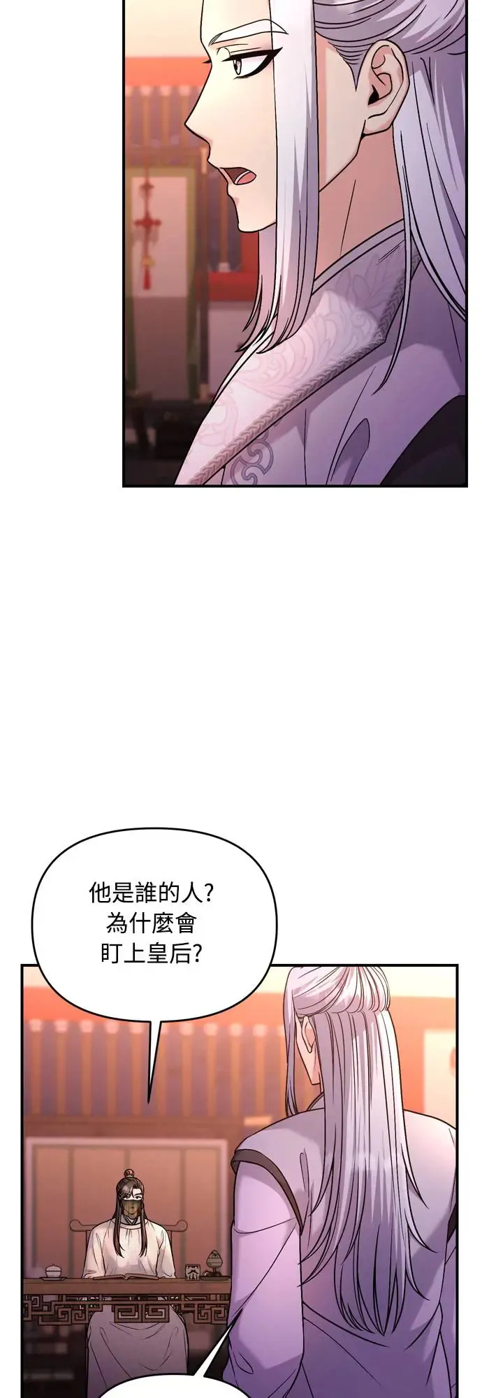 武林高手转生后宫小主漫画,第52话 哇啊!他叫您娘娘!1图