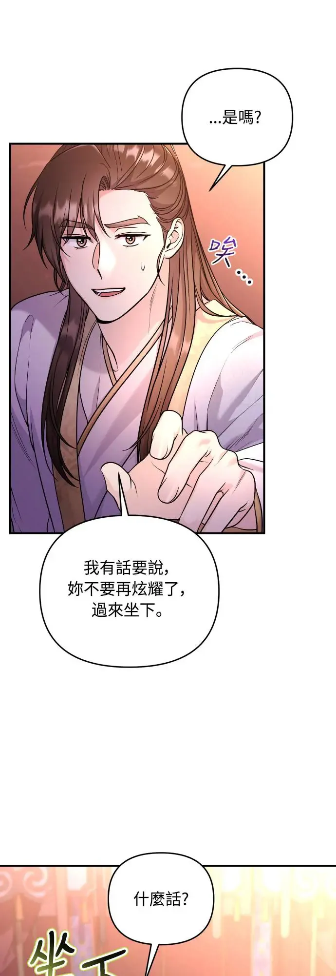 武林高手转生后宫小主漫画,第53话 彼此让对方感到不愉快2图
