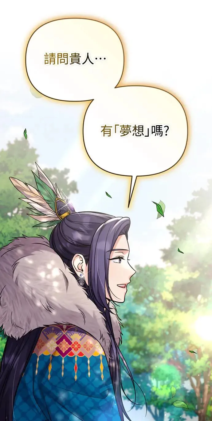 武林高手转生后宫小主48话漫画,第41话 操控陛下的方法1图
