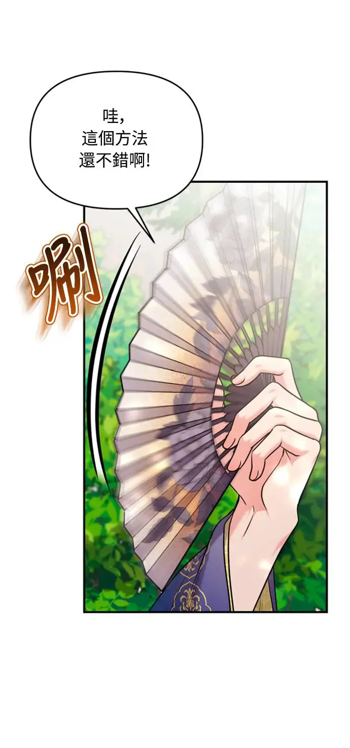 武林高手转生后宫小主48话漫画,第40话 是条大鱼啊2图