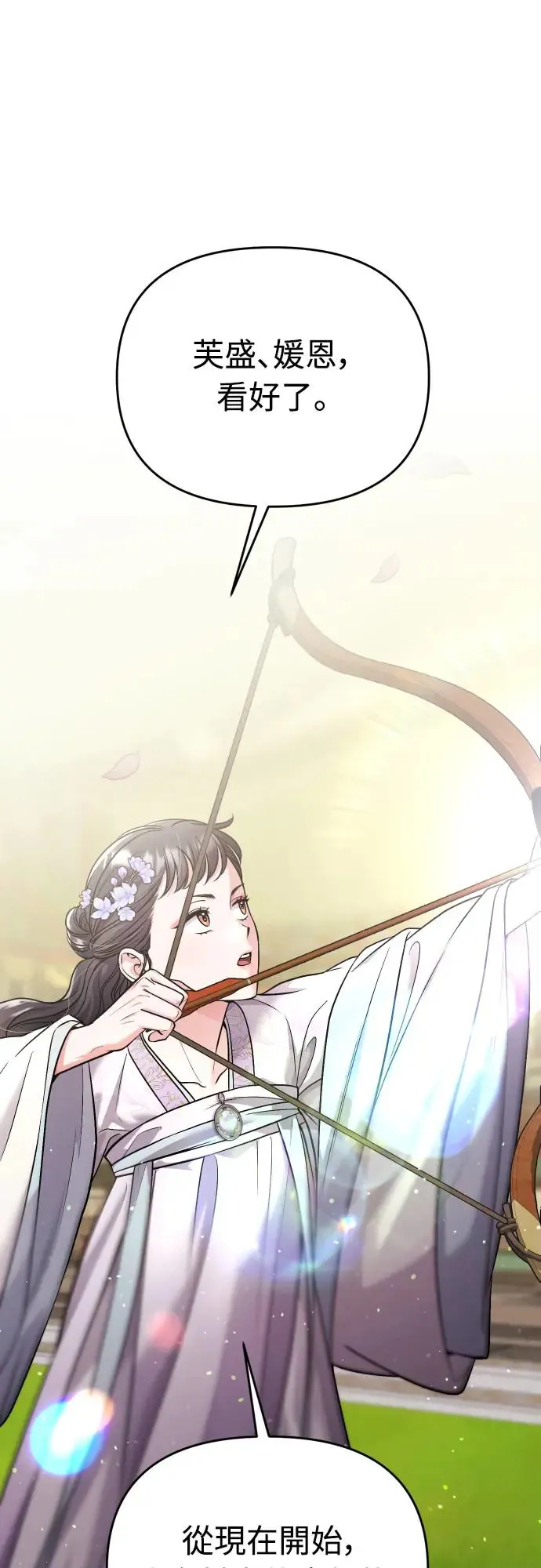 武林高手转生后宫小主漫画,第51话 追踪箭矢1图