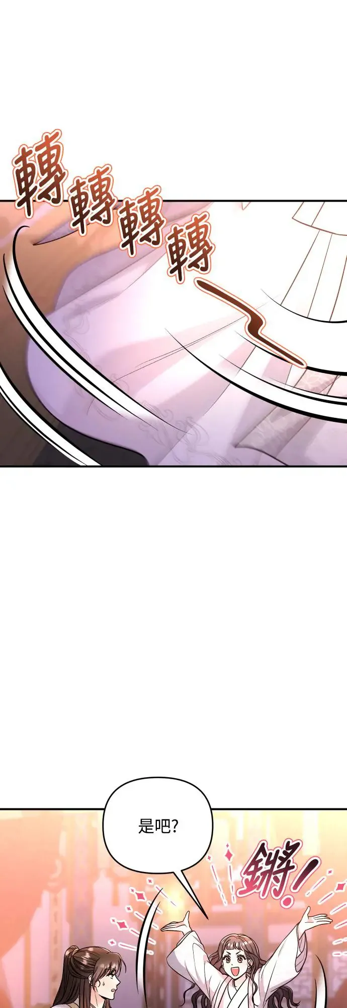 武林高手转生后宫小主漫画,第53话 彼此让对方感到不愉快1图